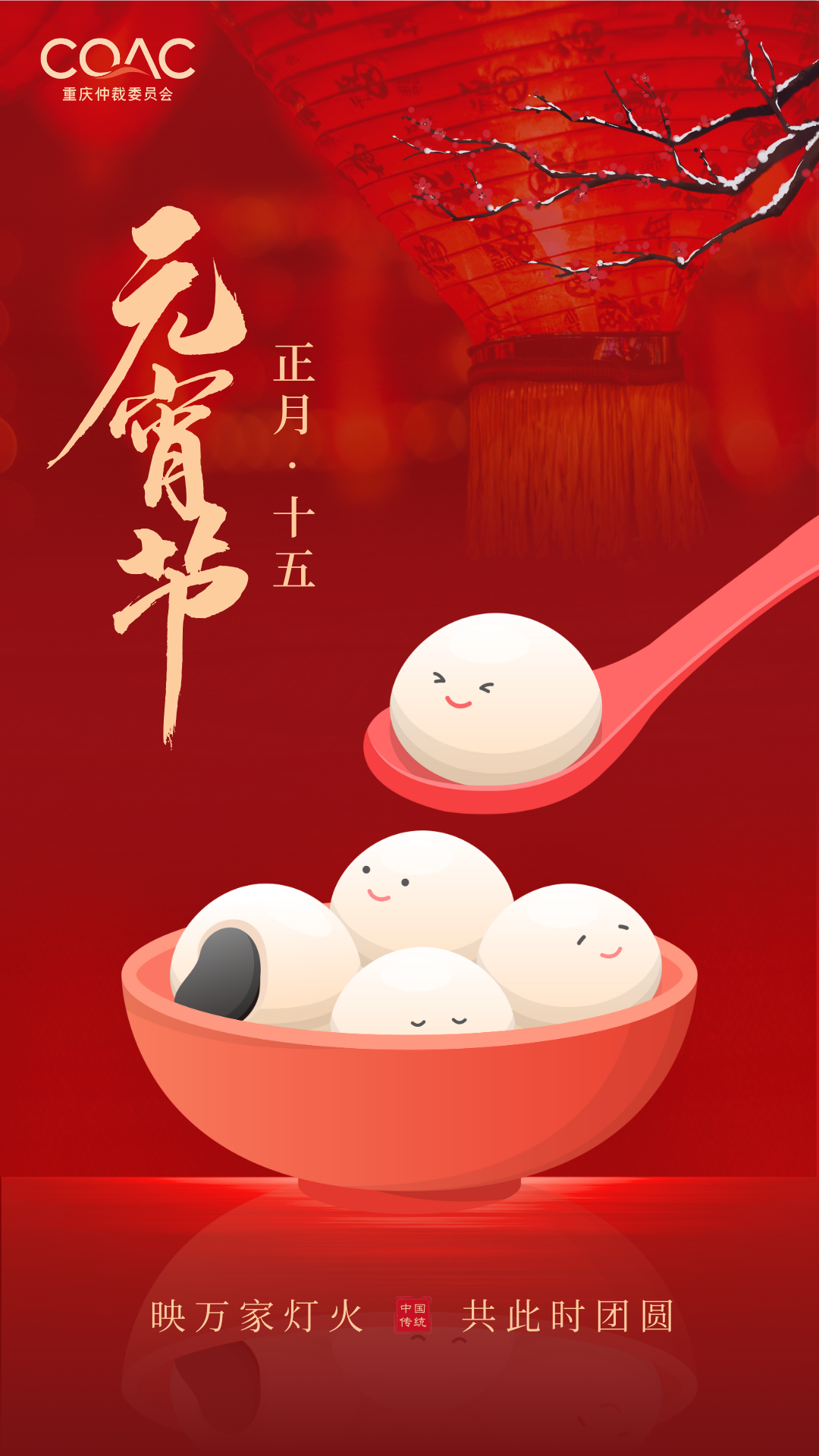 红金色简约中国传统节日元宵节宣传手机海报.png