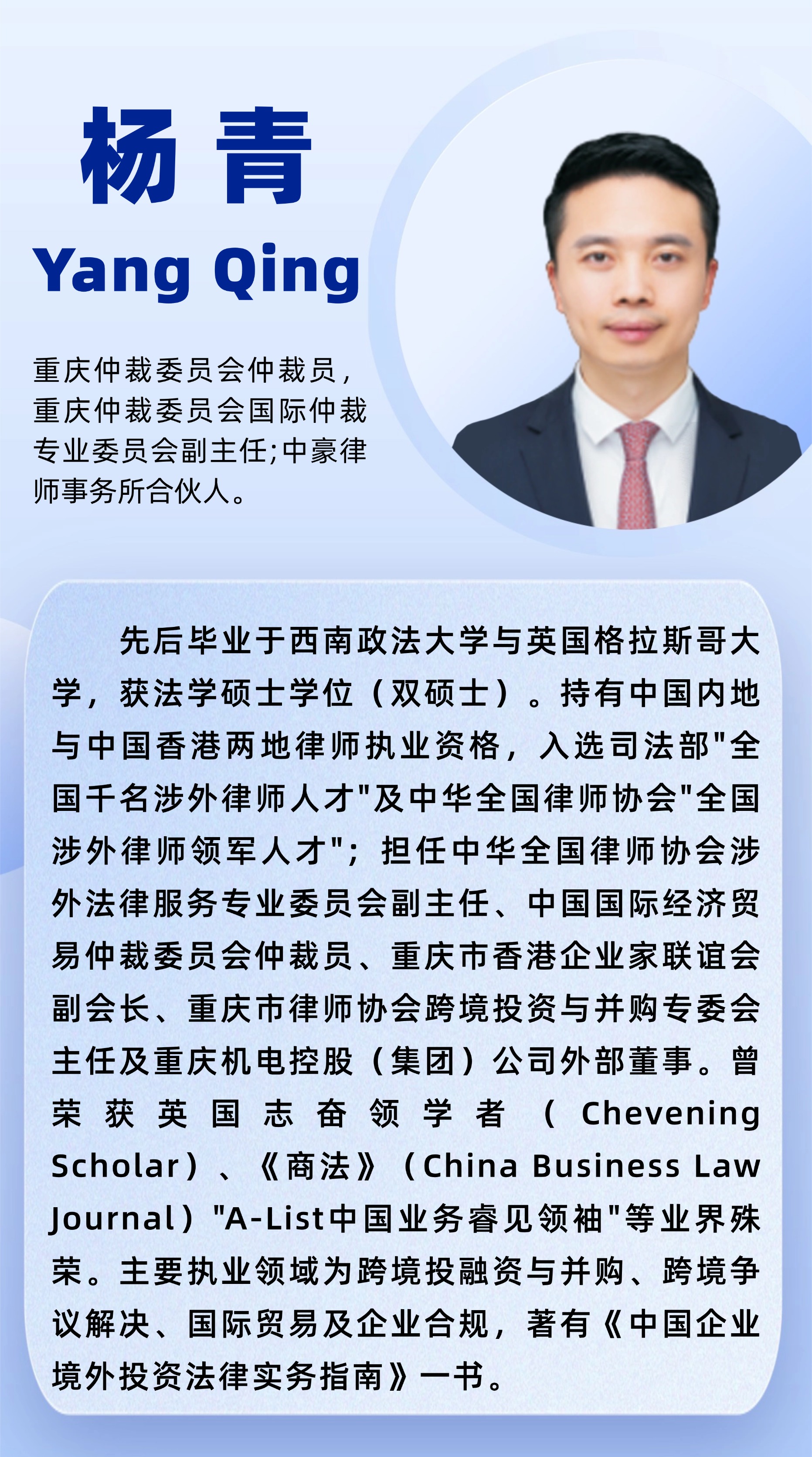 仲裁员-杨青.jpg